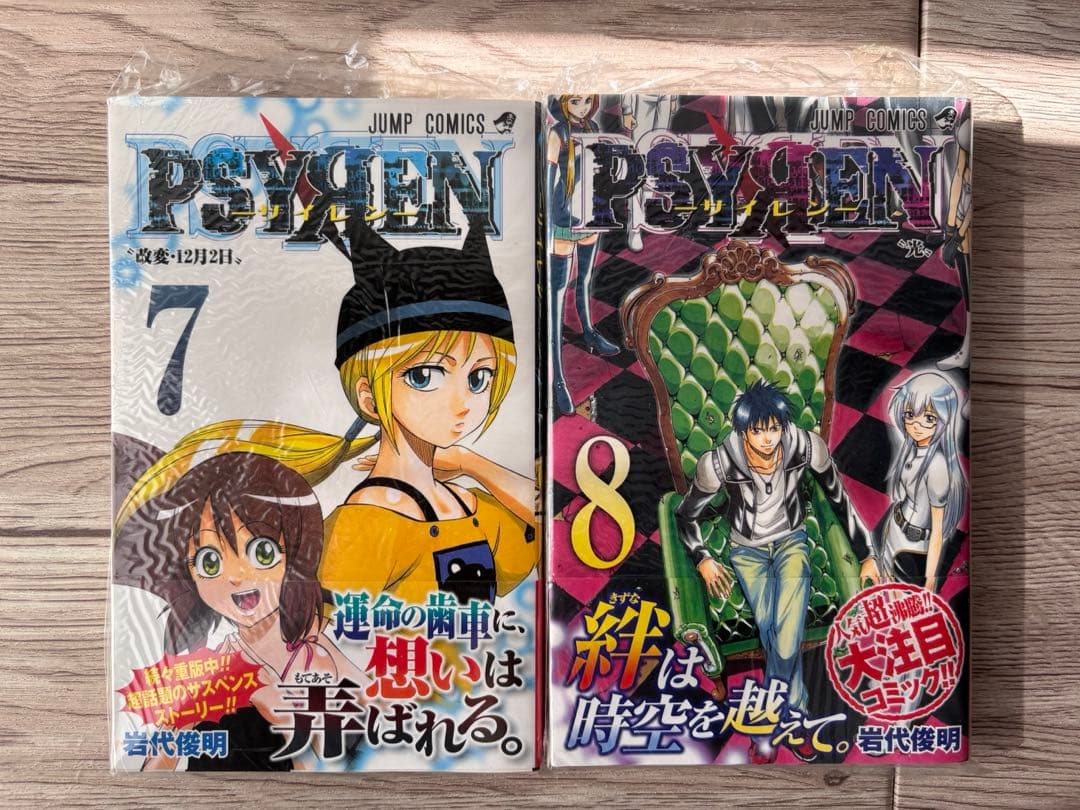PSYREN サイレン 全巻 小説 セット ✨ 初版 多数 ✨岩代俊明 漫画