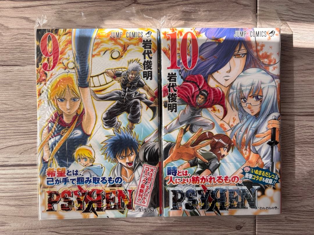 PSYREN サイレン 全巻 小説 セット ✨ 初版 多数 ✨岩代俊明 漫画