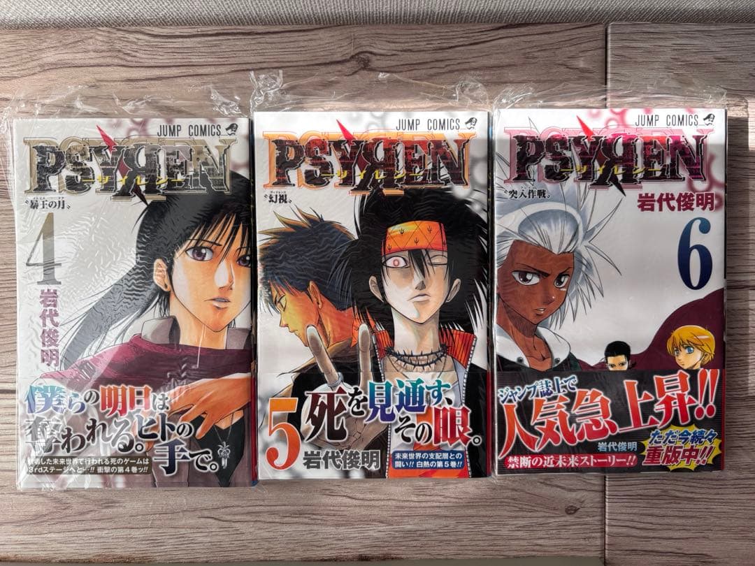 PSYREN サイレン 全巻 小説 セット ✨ 初版 多数 ✨岩代俊明 漫画