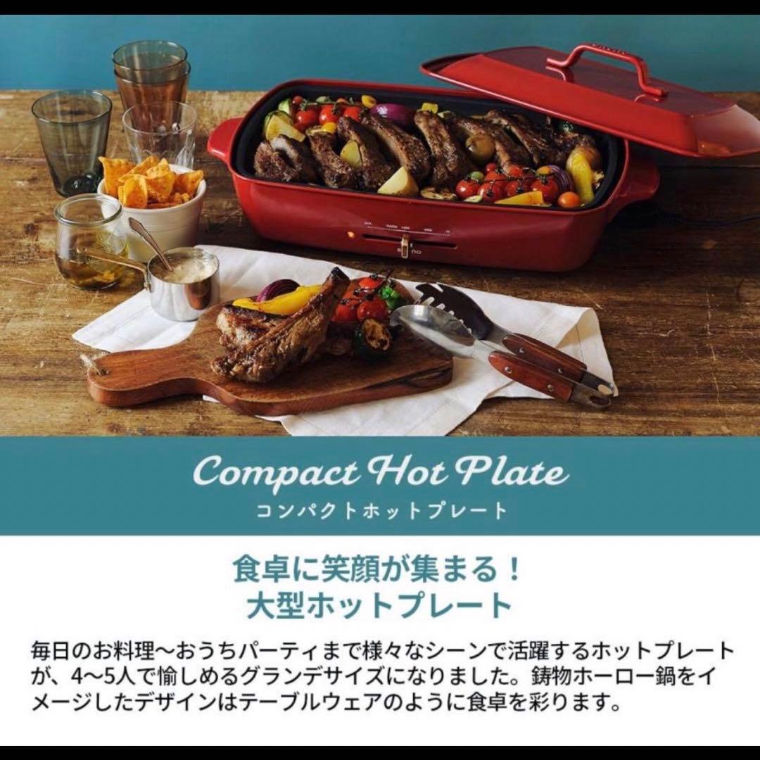 非売品　すみっコぐらしデザイン！　未開封　BRUNO ブルーノ ホットプレート