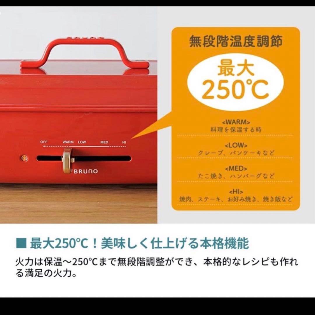 非売品　すみっコぐらしデザイン！　未開封　BRUNO ブルーノ ホットプレート
