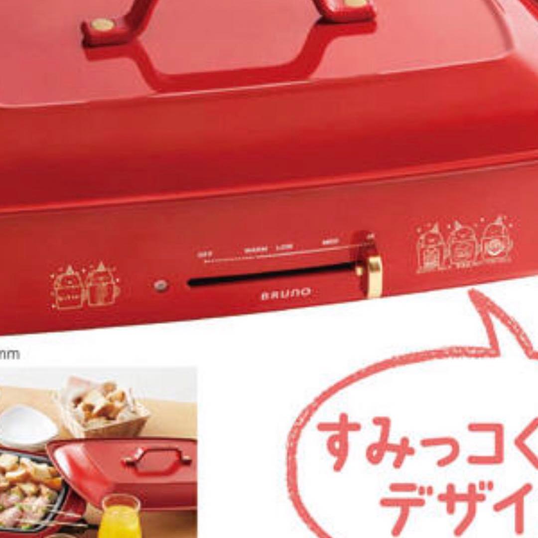 非売品　すみっコぐらしデザイン！　未開封　BRUNO ブルーノ ホットプレート