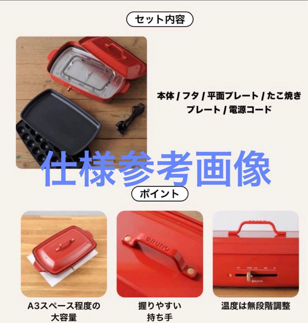 非売品　すみっコぐらしデザイン！　未開封　BRUNO ブルーノ ホットプレート