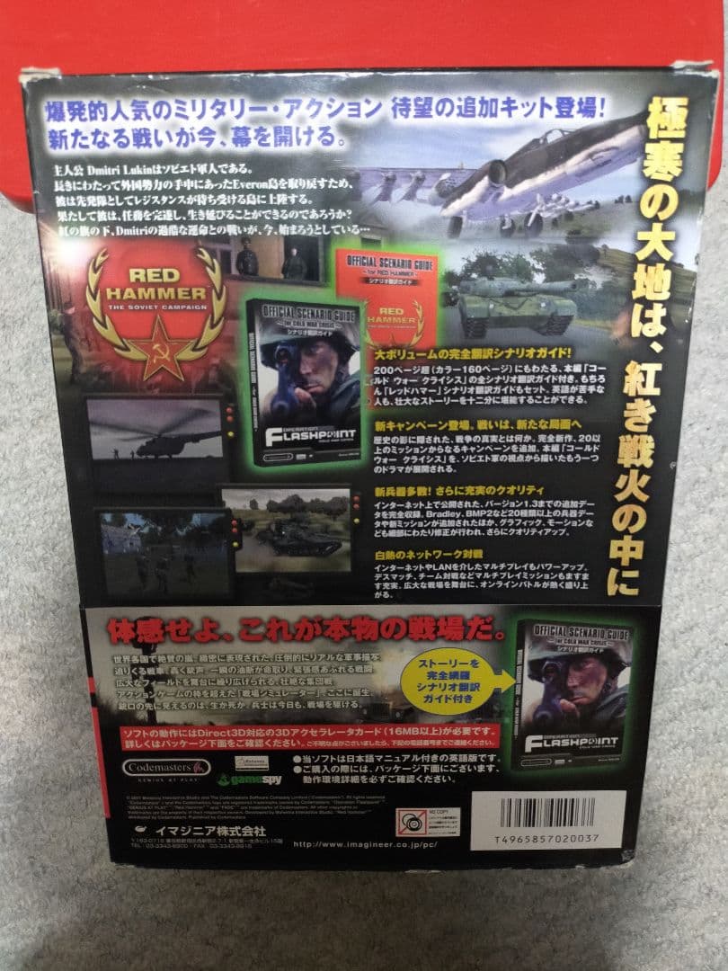 【PCソフト】オペレーションフラッシュポイント プレミアムパック＋オマケ付き