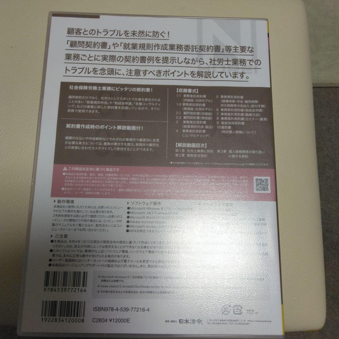 社労士のための顧問契約・契約書式集解説動画 DVD