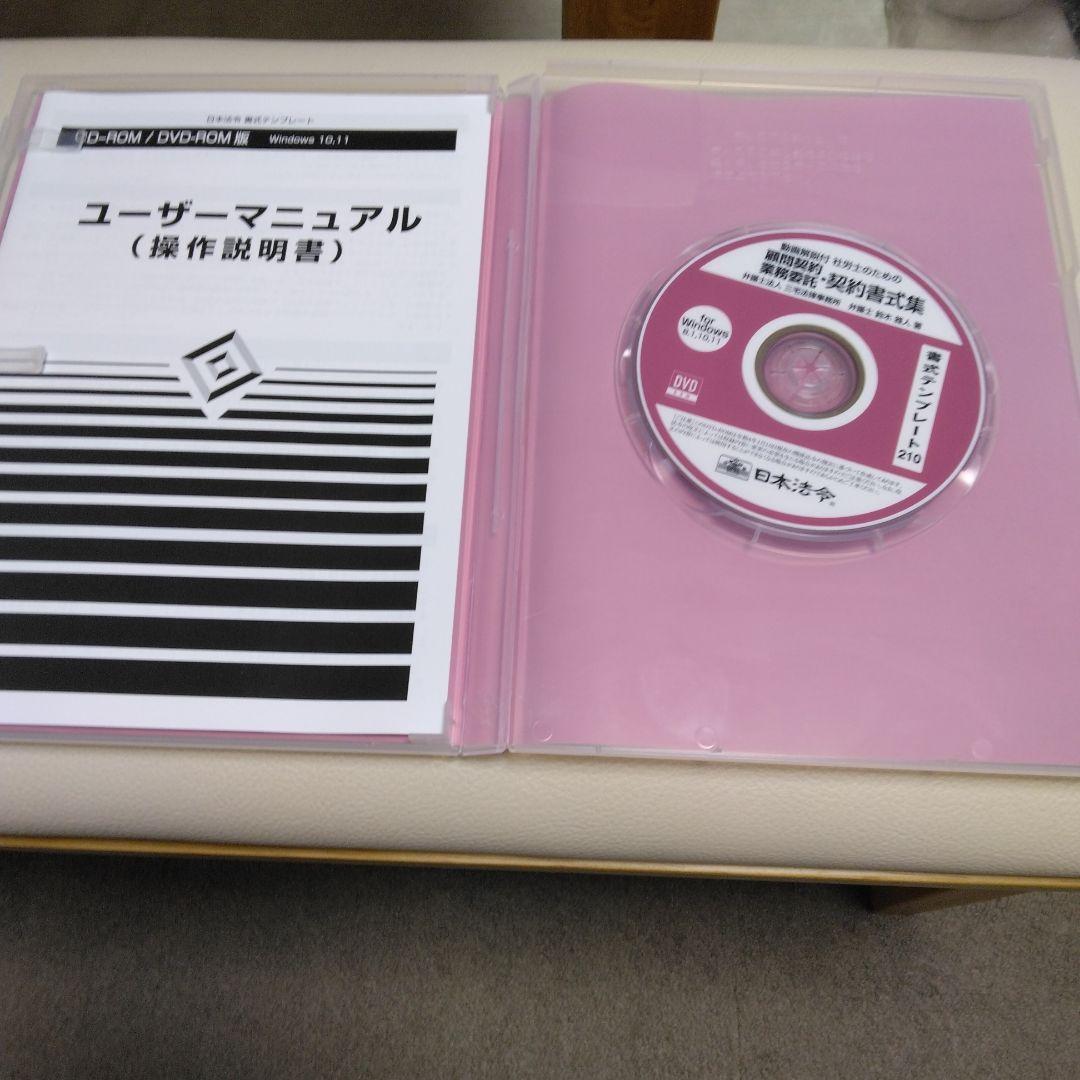 社労士のための顧問契約・契約書式集解説動画 DVD