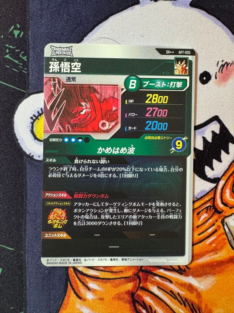 ドラゴンボールダイバーズ　apt-005 アドバンスパック40th 孫悟空