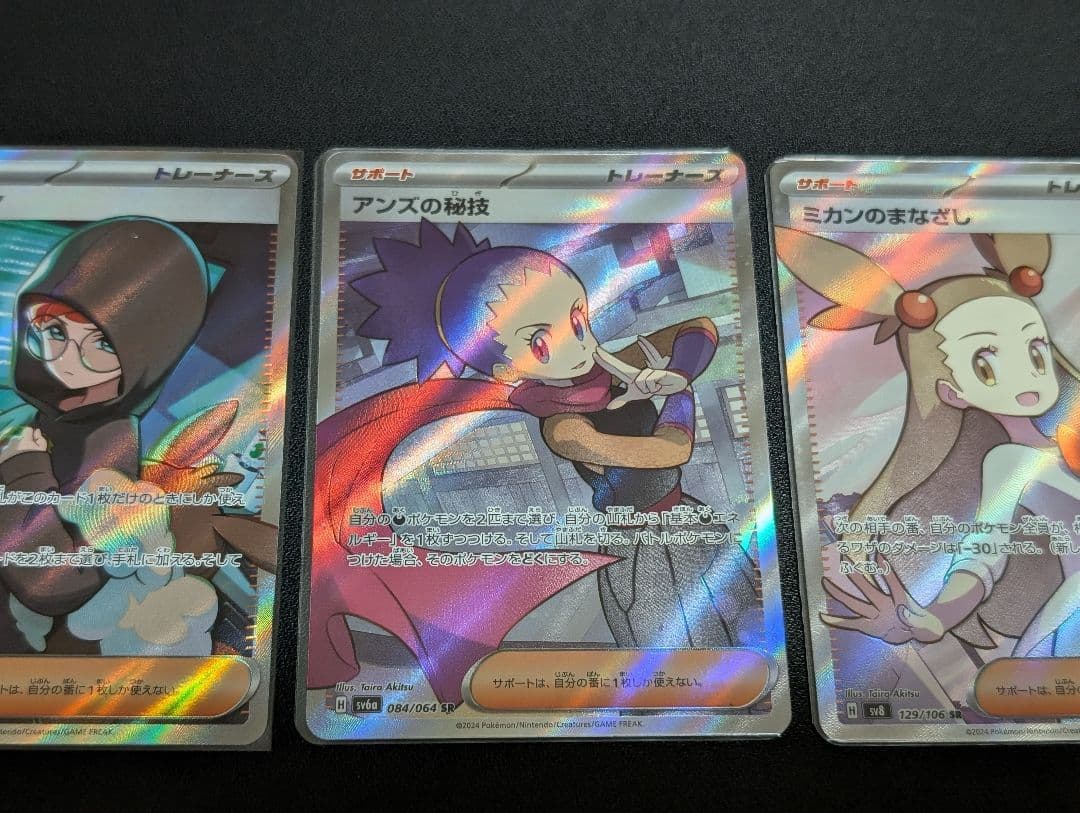 【早い者勝ち】 ポケモンカード サポートSR 9枚まとめ売り