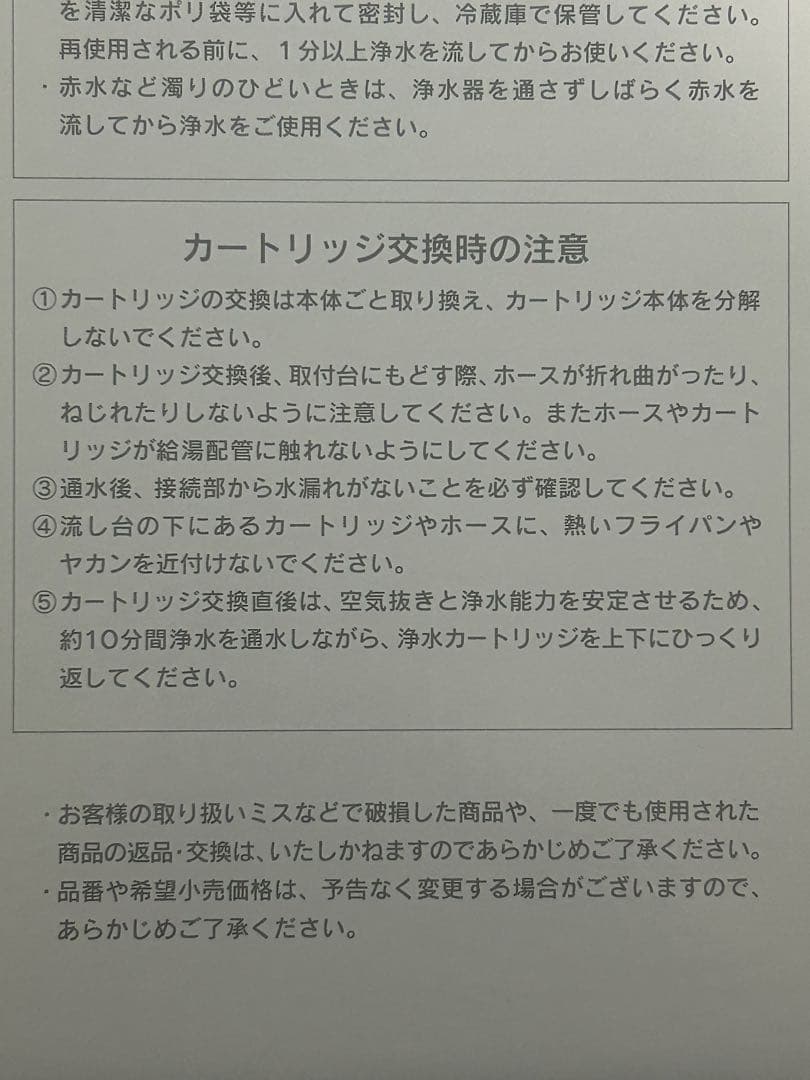 【正規品】JF-45N 交換用浄水器カートリッジ 17+2物質除去 浄水器カート