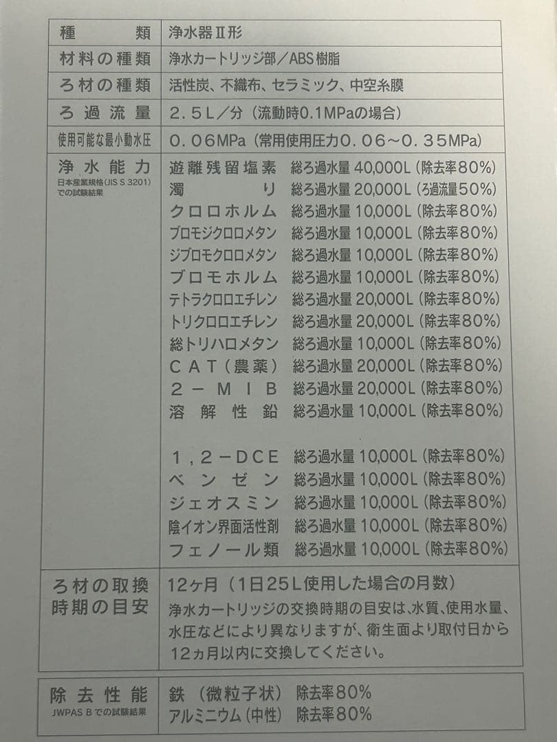【正規品】JF-45N 交換用浄水器カートリッジ 17+2物質除去 浄水器カート