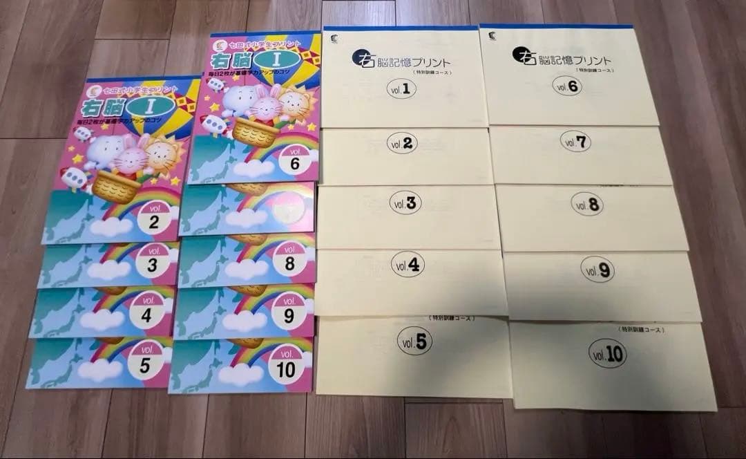 しちだ式　右脳1 小学生プリント　七田式