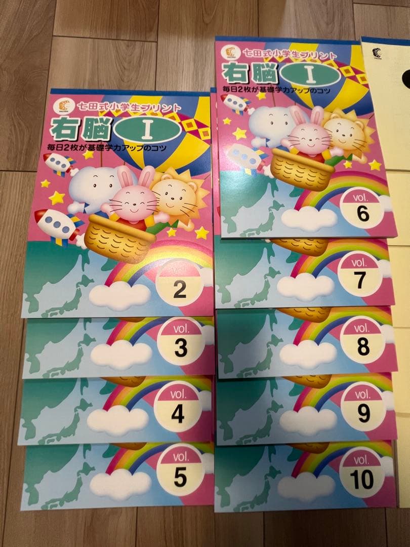 しちだ式　右脳1 小学生プリント　七田式