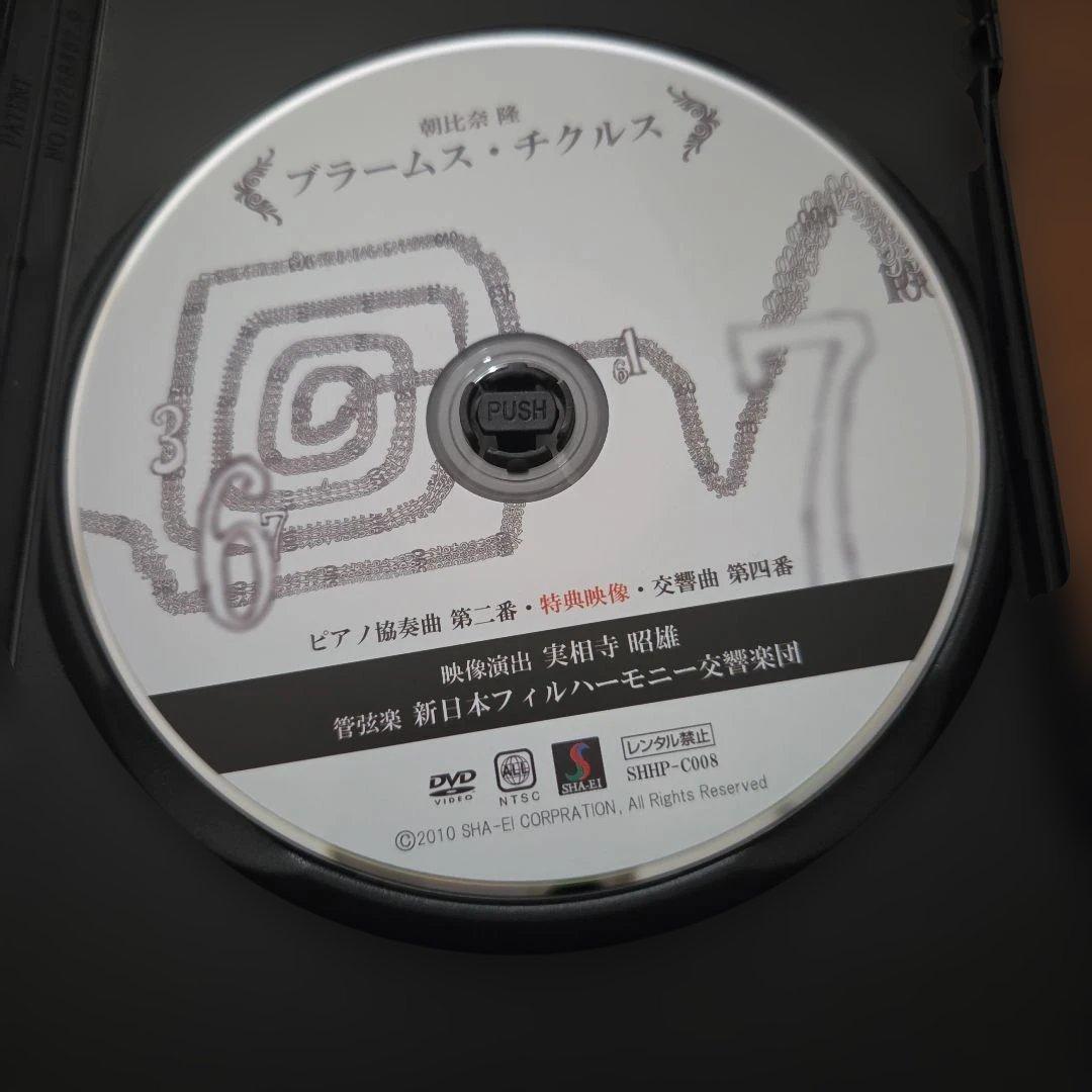朝比奈隆指揮新日本フィル　ブラームス・サイクル DVD BOX