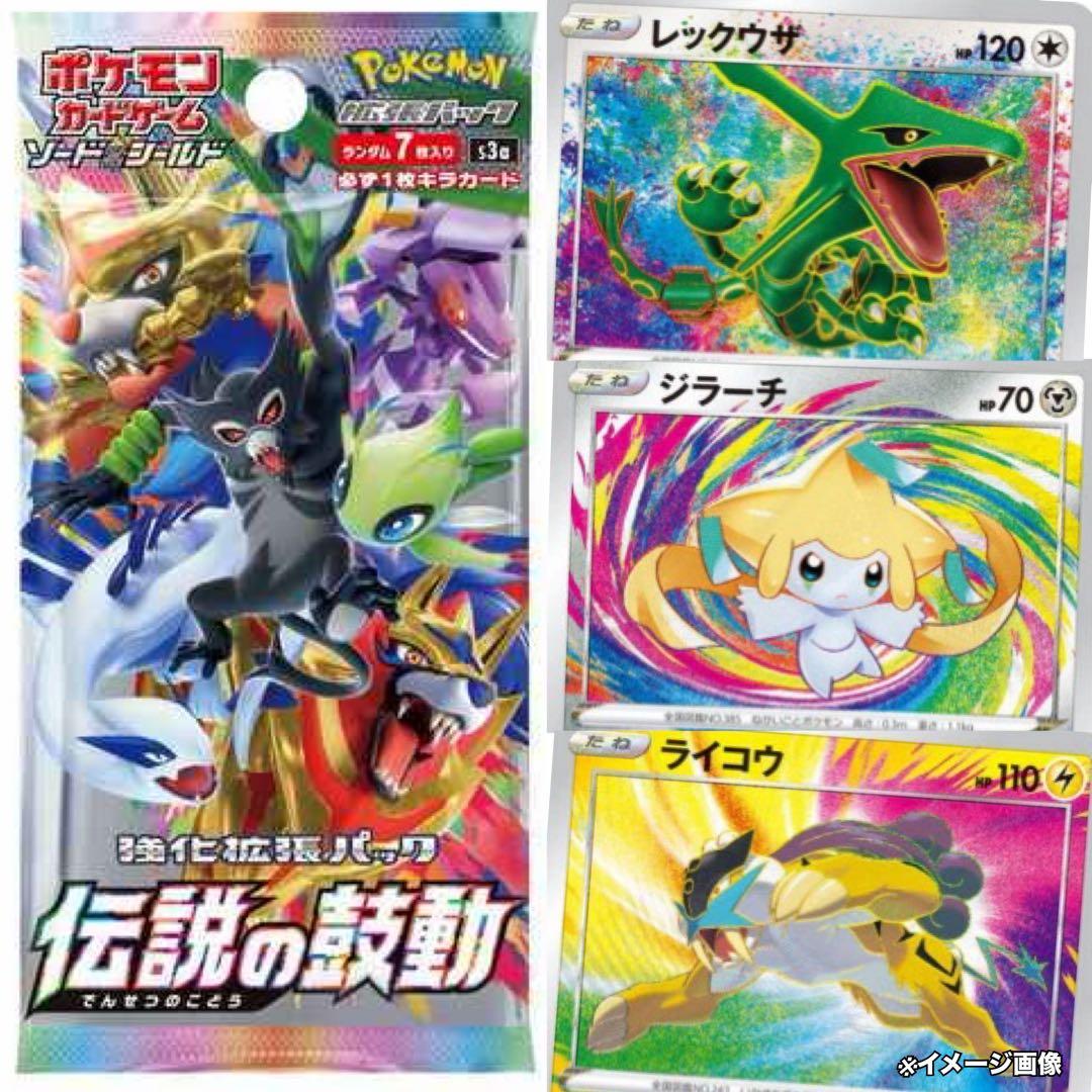 ポケモンカード伝説の鼓動蒼天ストリーム未開封パック《Pokemon》ポケカ4P