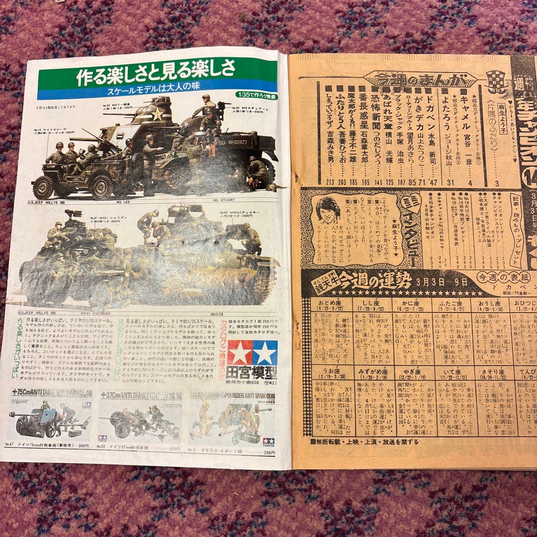 秋田書店　週刊少年チャンピオン1975年(昭和50年)14号