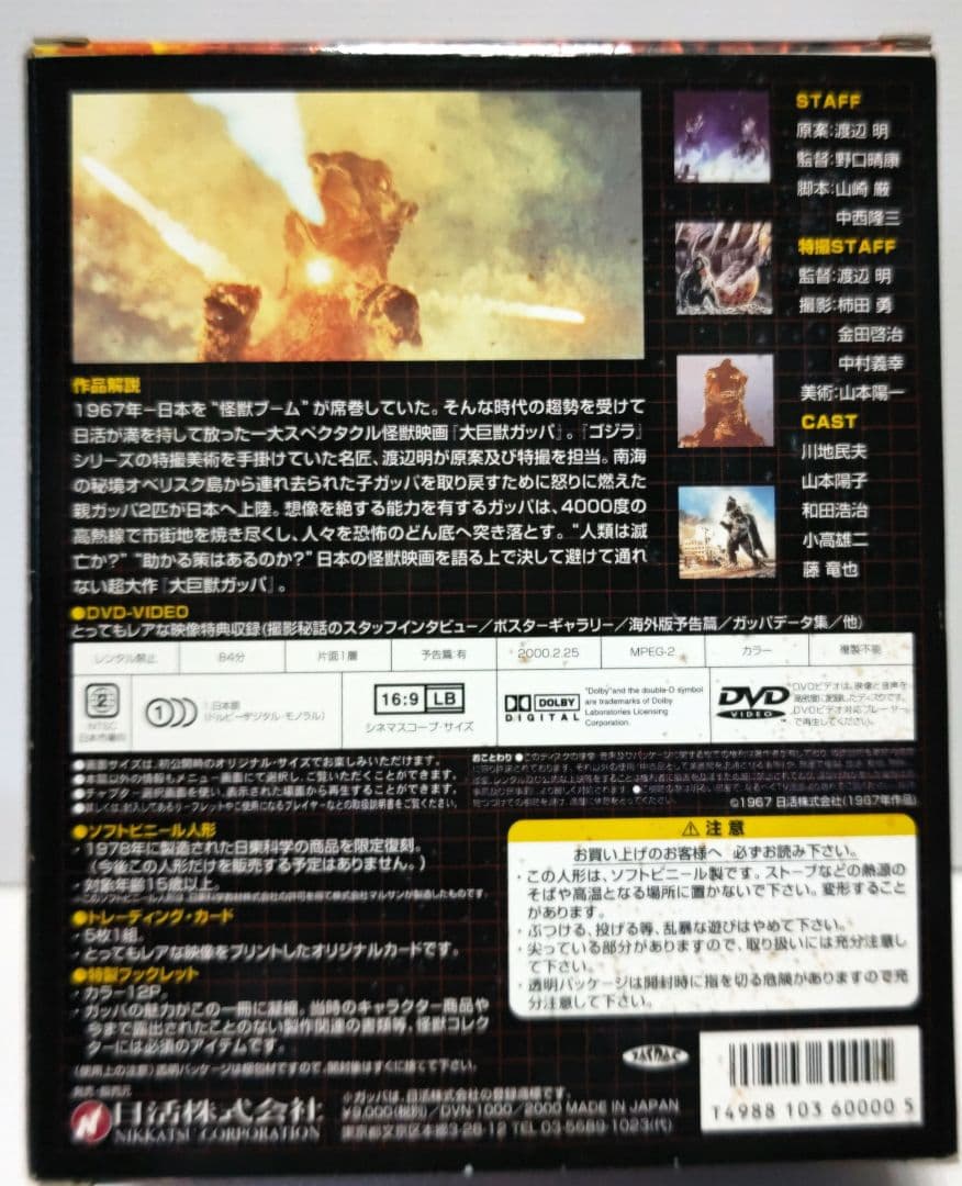 大巨獸ガッパ　DVDコレクターズBOX　日活