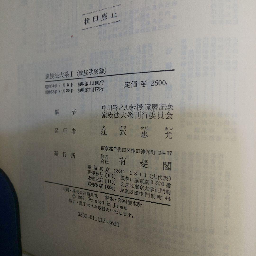 家族法大系 中川善之助著
