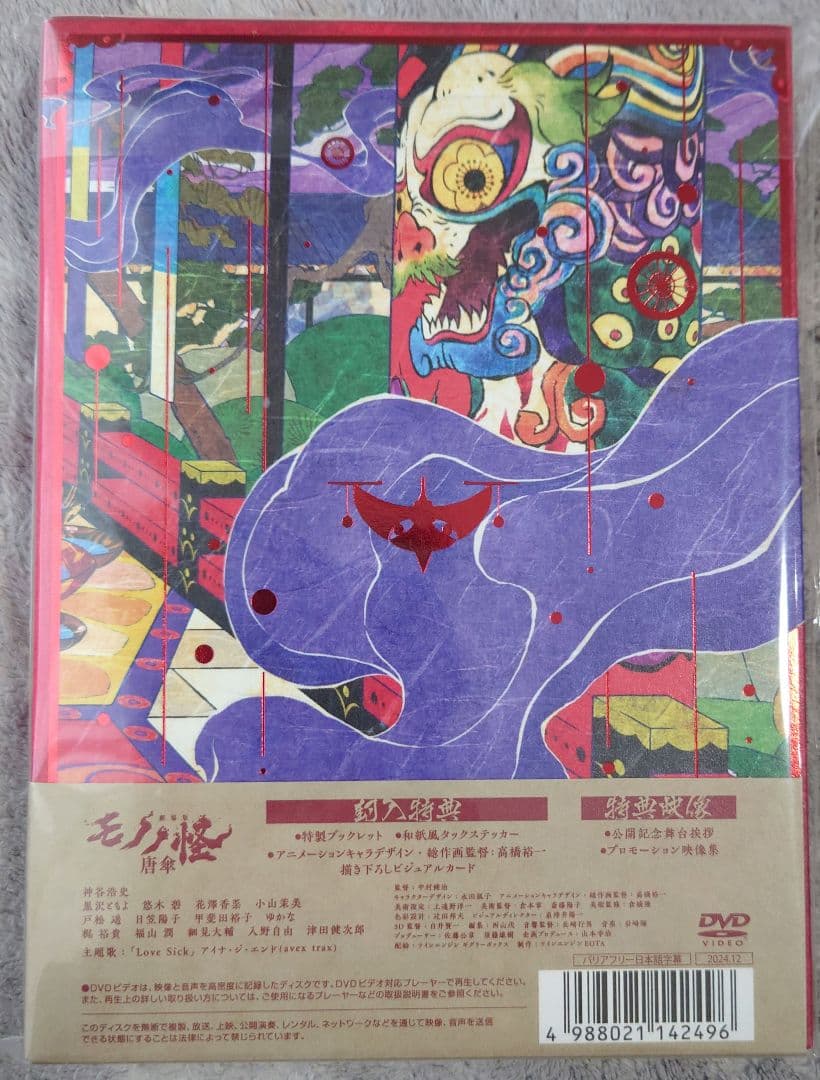 劇場版モノノ怪　唐傘　DVD