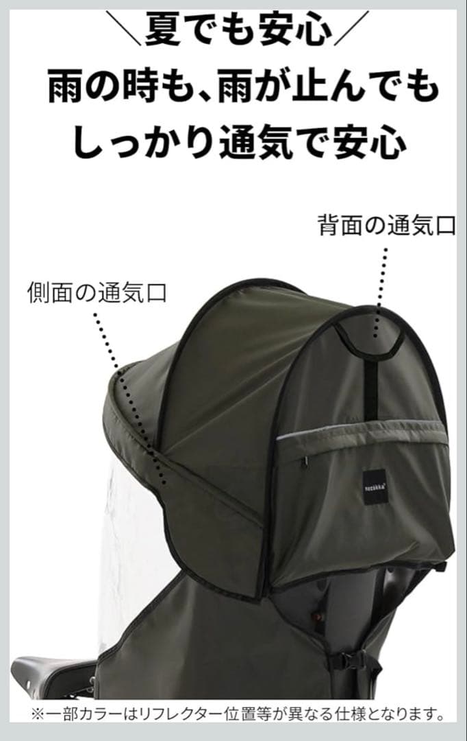 norokka (ノロッカ) 子供乗せ 自転車 チャイルドシート レインカバー