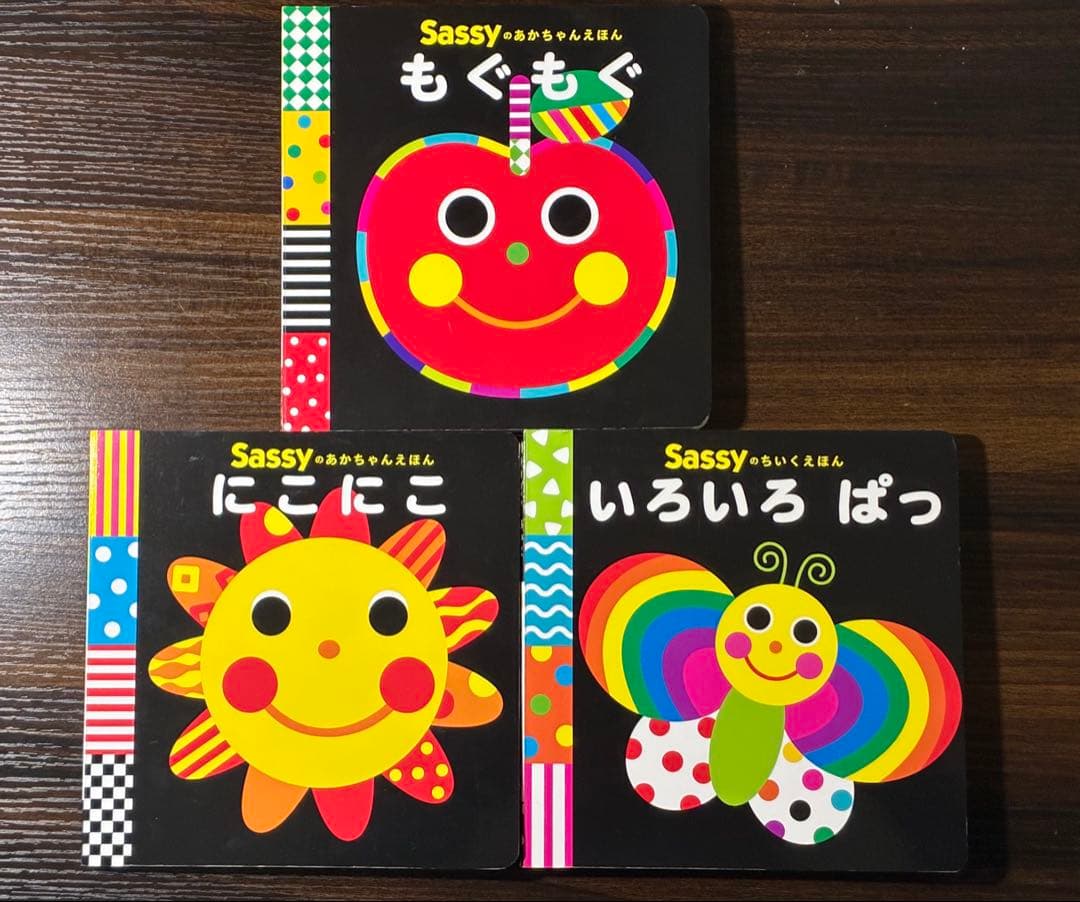 Sassyの知育絵本　9冊セット