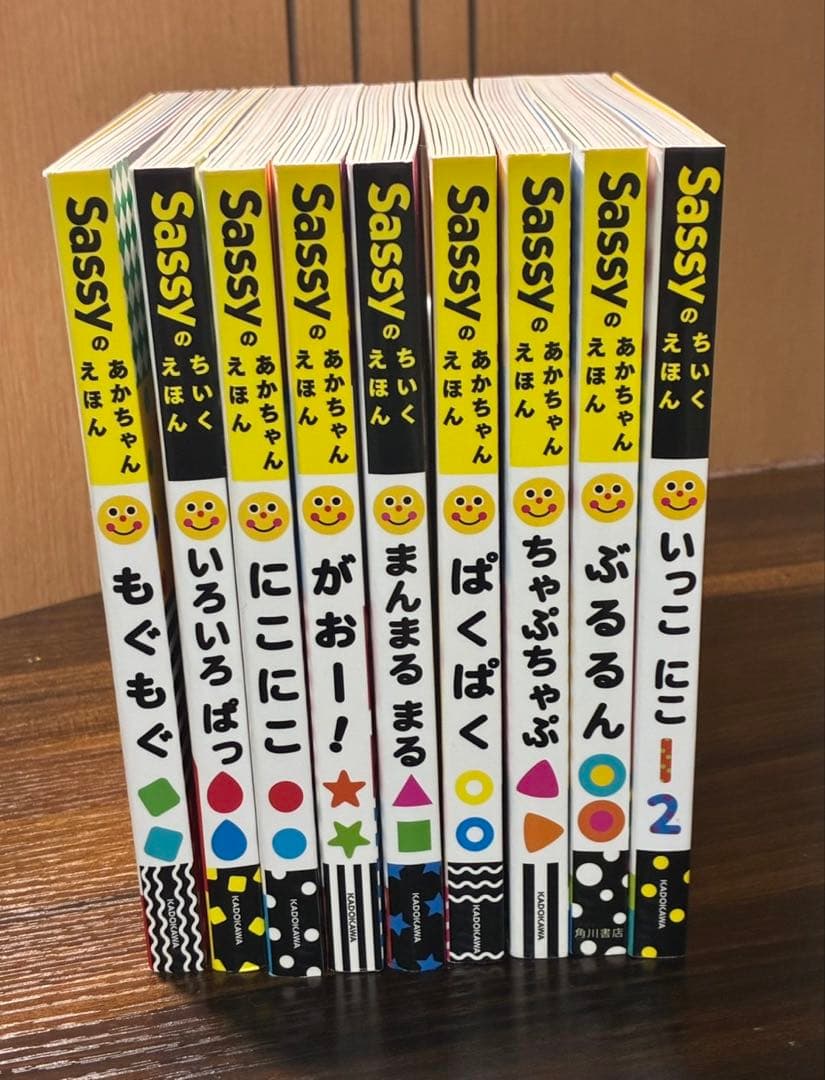 Sassyの知育絵本　9冊セット