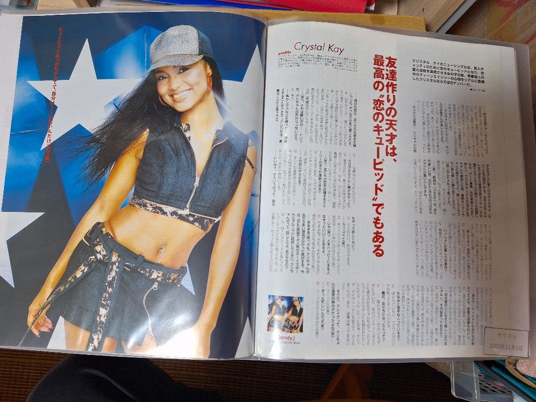 Crystal Kay　1冊200円計算　51冊分86ページ切り抜きファイリング