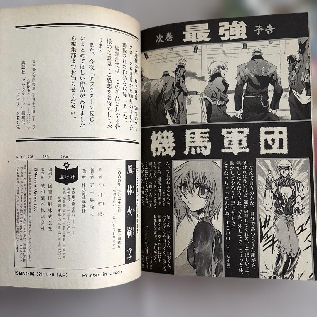 風林火嶄 全3巻セット
