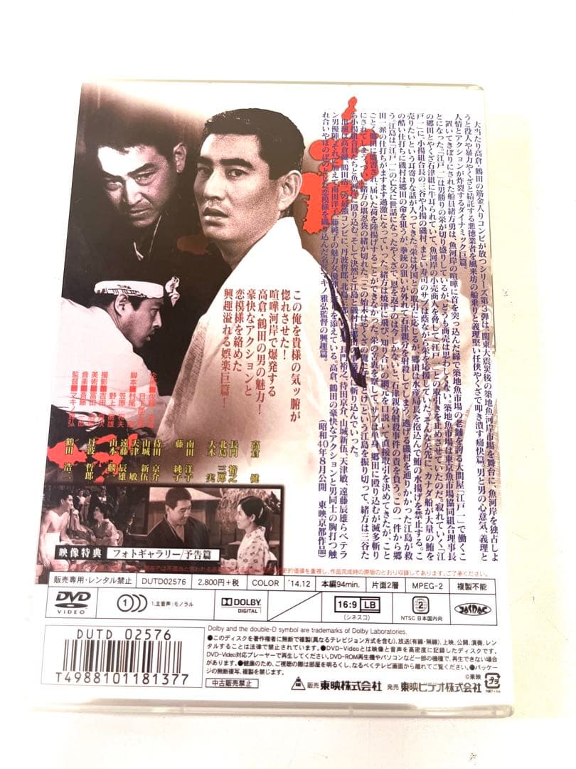 K629 日本侠客伝 関東篇DVD 高倉健
