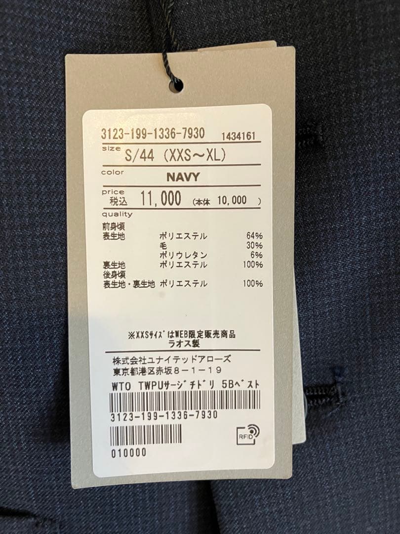 新品　ユナイテッドアローズ　グリーンレーベル　ジレ　ネイビー スーツ　ベスト S