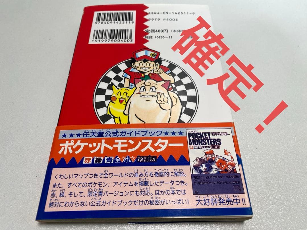 値下げしません！状態良好・帯あり 'ω'  ポケットモンスター 1巻　穴久保幸作