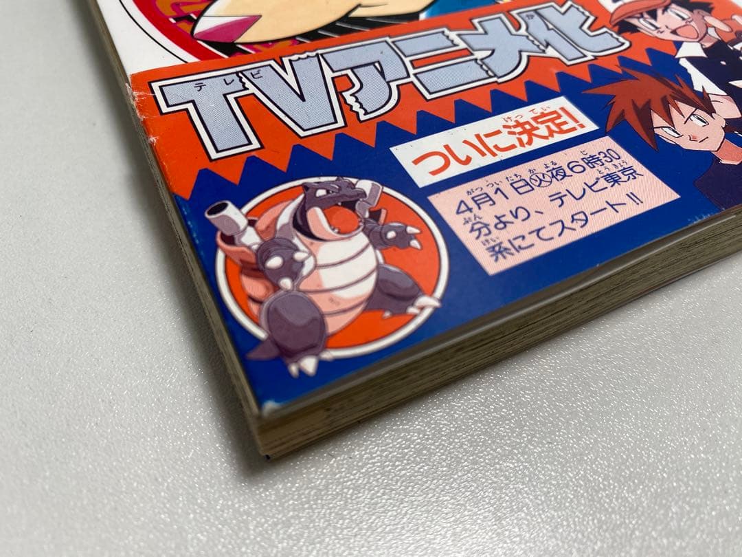 値下げしません！状態良好・帯あり 'ω'  ポケットモンスター 1巻　穴久保幸作