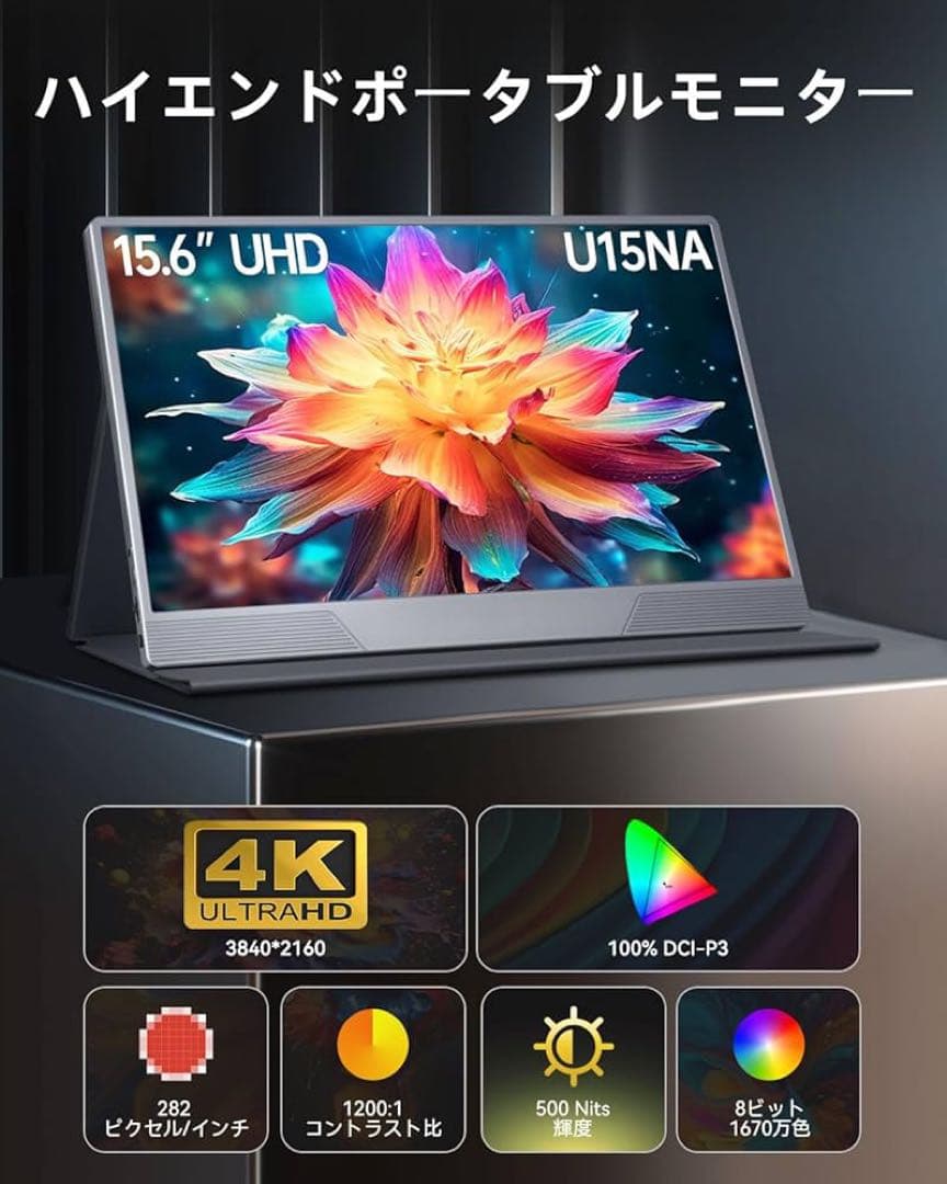 Intehill ポータブルモニター 15.6インチ　U15NA