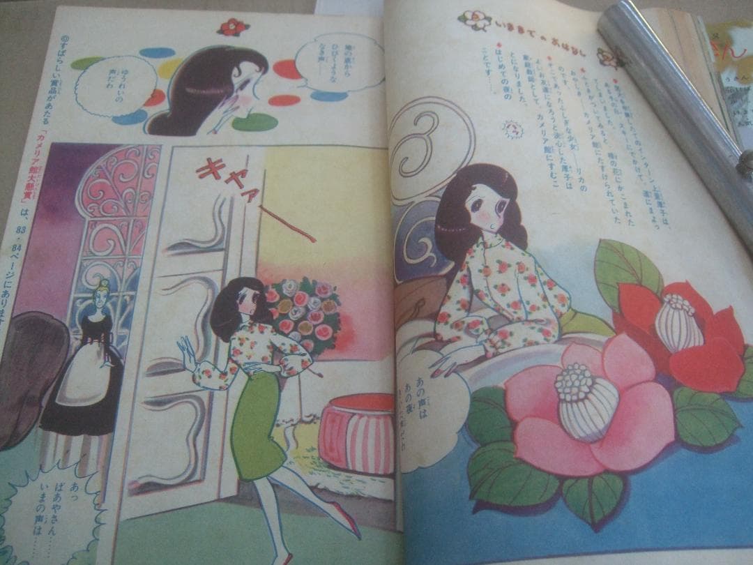 1963(S38)りぼん3月号・横山光輝「金色のキューピット」高橋真琴