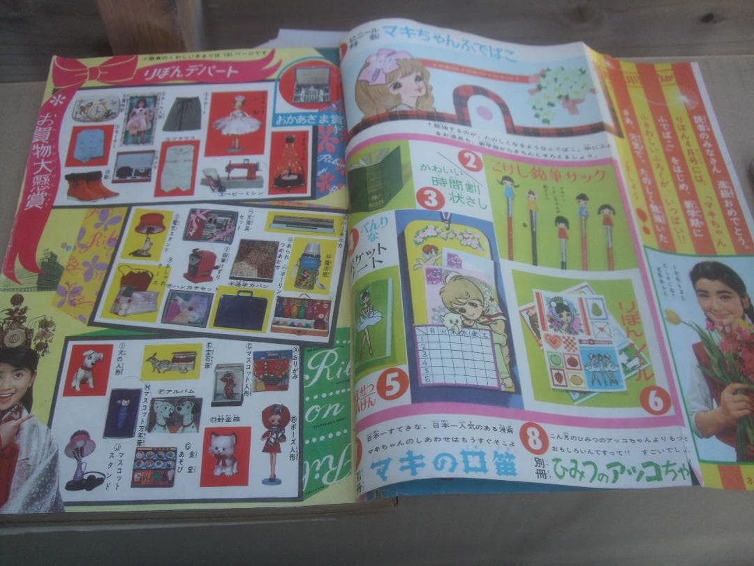 1963(S38)りぼん3月号・横山光輝「金色のキューピット」高橋真琴