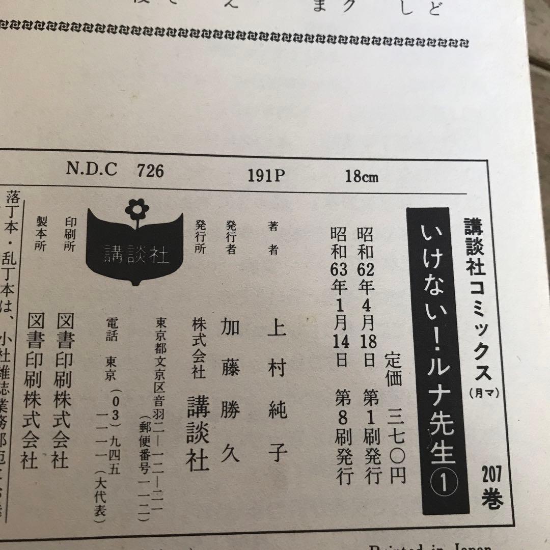 上村純子９冊セット「ルナ先生」「1＋2=パラダイス」「奈々ちゃんは俺のもの」