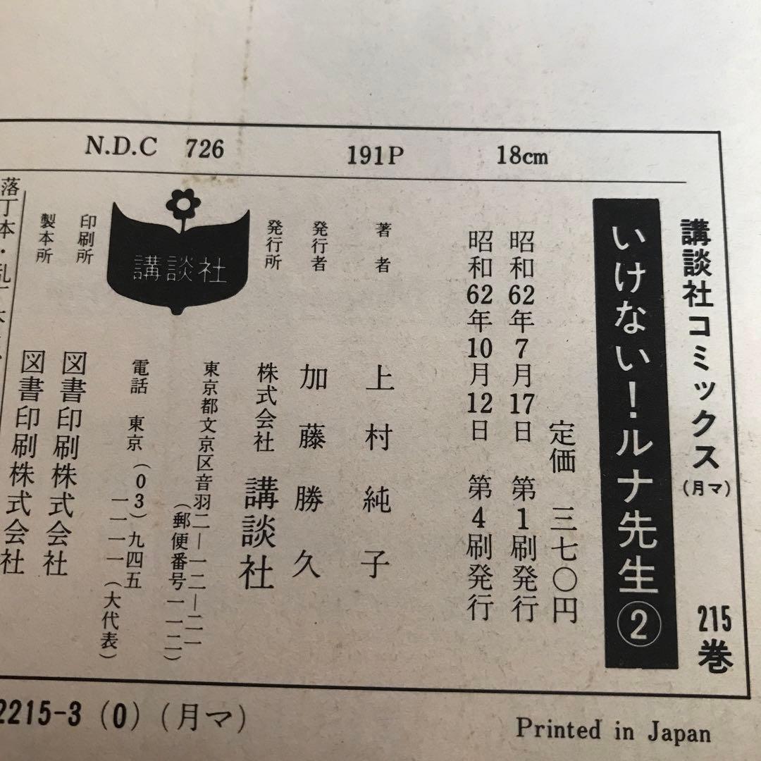 上村純子９冊セット「ルナ先生」「1＋2=パラダイス」「奈々ちゃんは俺のもの」