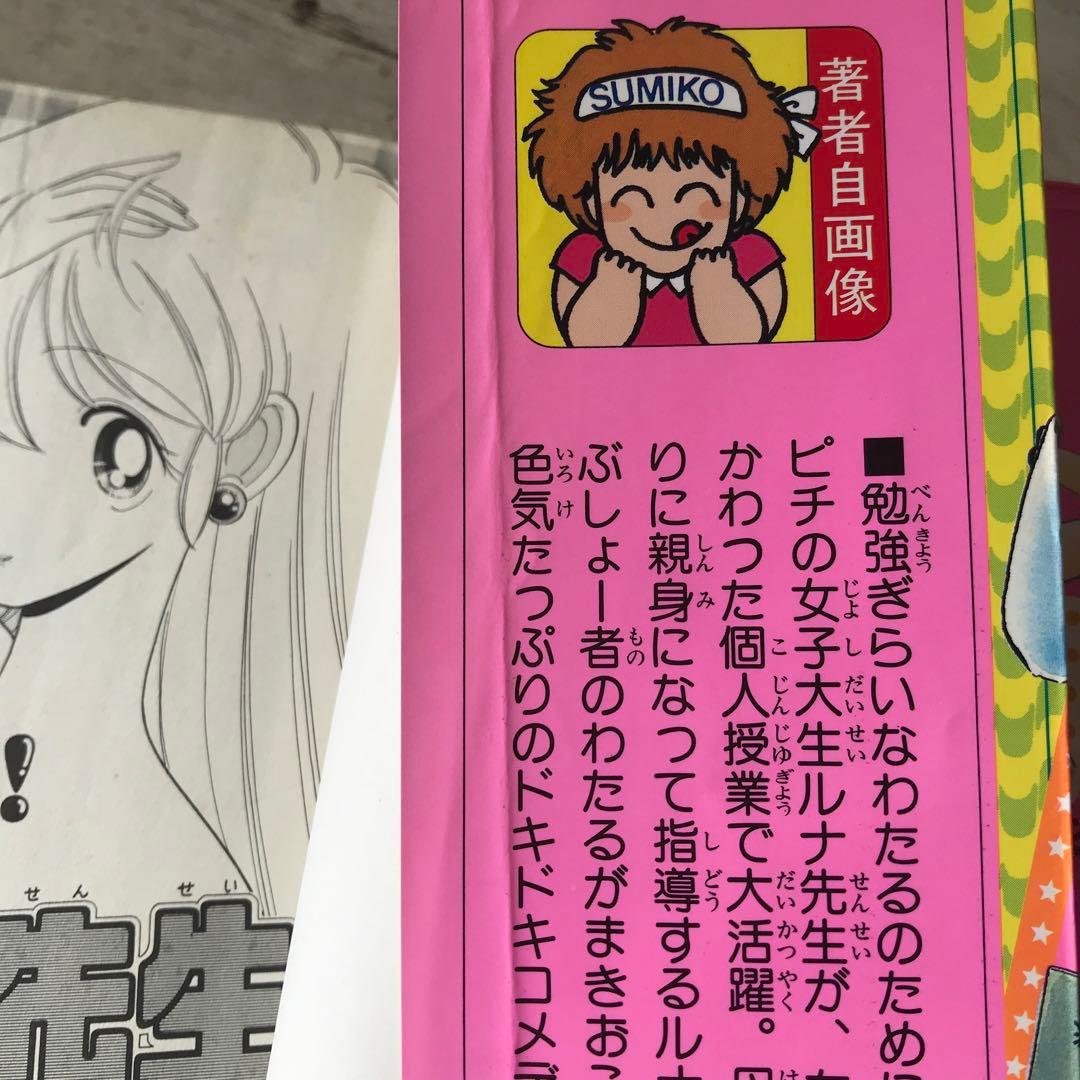 上村純子９冊セット「ルナ先生」「1＋2=パラダイス」「奈々ちゃんは俺のもの」