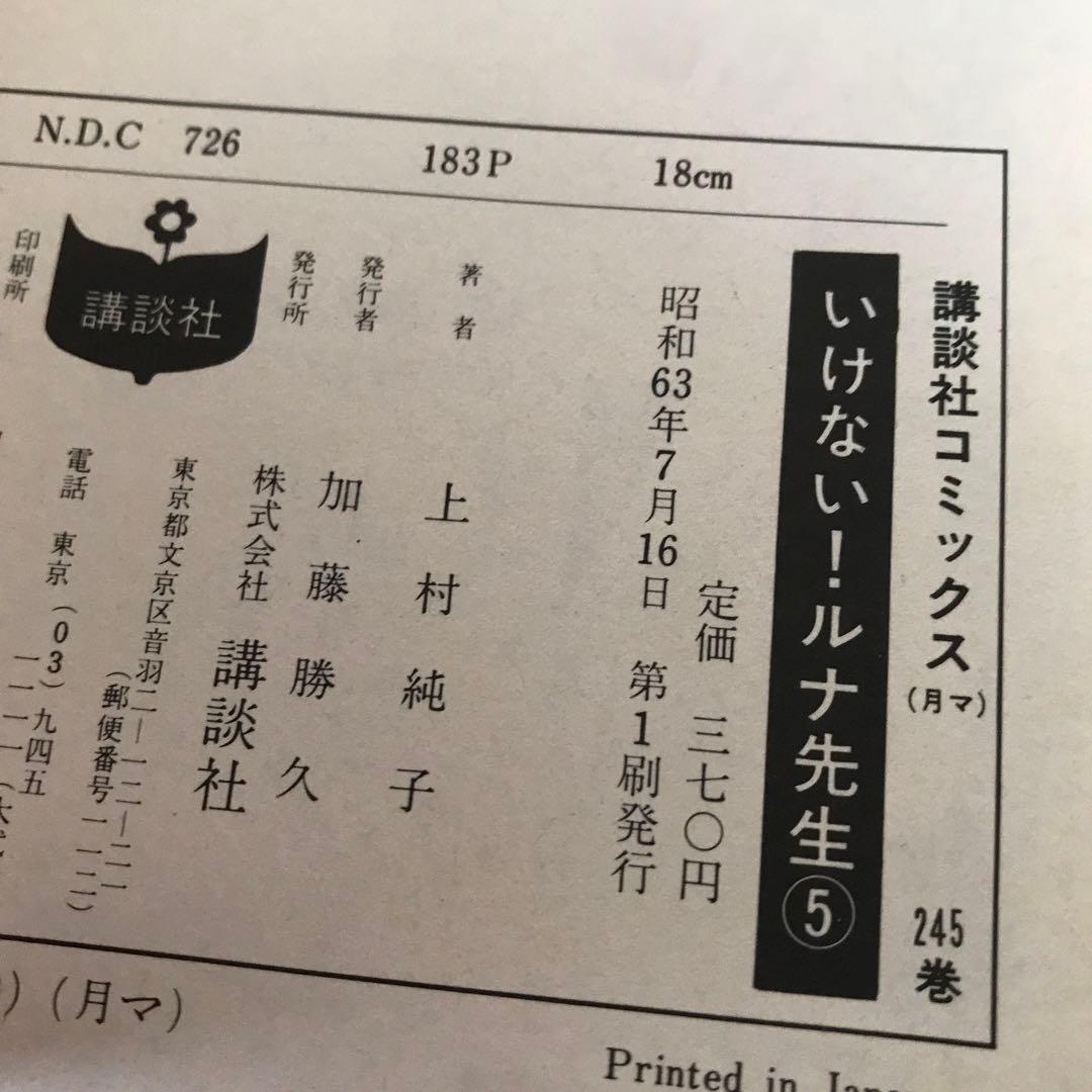 上村純子９冊セット「ルナ先生」「1＋2=パラダイス」「奈々ちゃんは俺のもの」