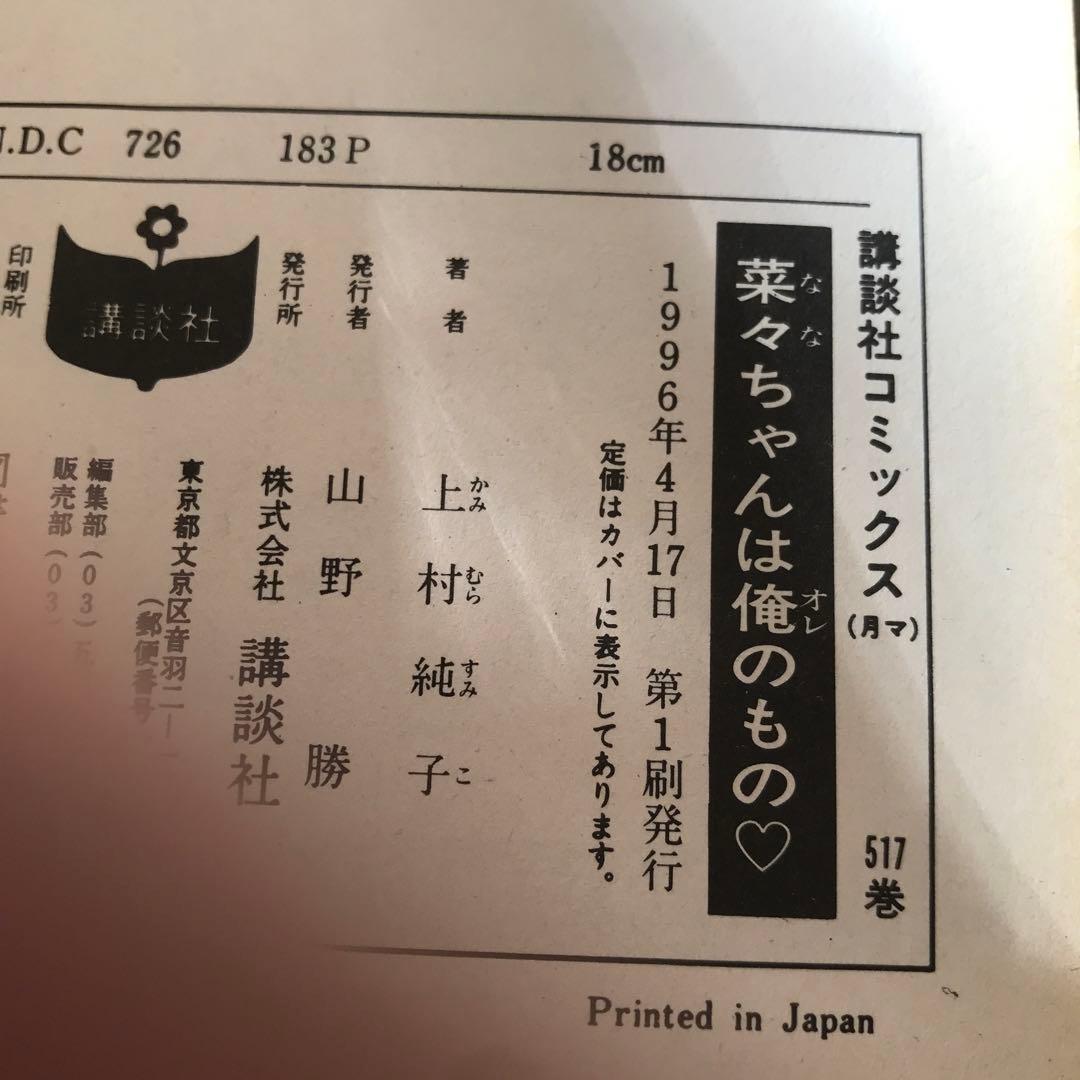 上村純子９冊セット「ルナ先生」「1＋2=パラダイス」「奈々ちゃんは俺のもの」
