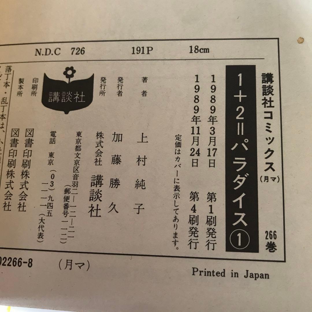 上村純子９冊セット「ルナ先生」「1＋2=パラダイス」「奈々ちゃんは俺のもの」