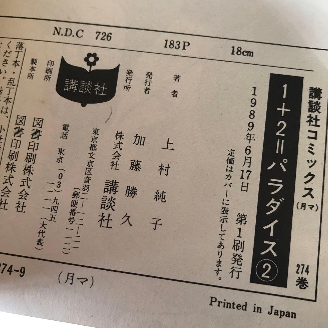 上村純子９冊セット「ルナ先生」「1＋2=パラダイス」「奈々ちゃんは俺のもの」