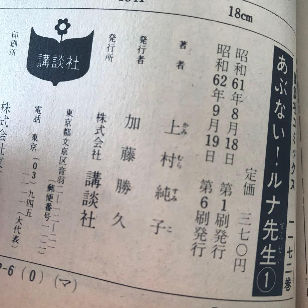 上村純子９冊セット「ルナ先生」「1＋2=パラダイス」「奈々ちゃんは俺のもの」