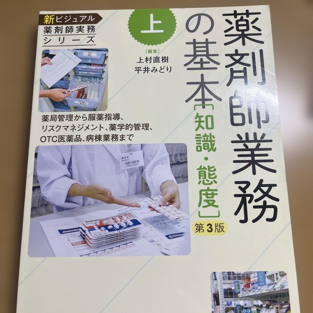 新ビジュアル薬剤師実務シリーズ 上下セット