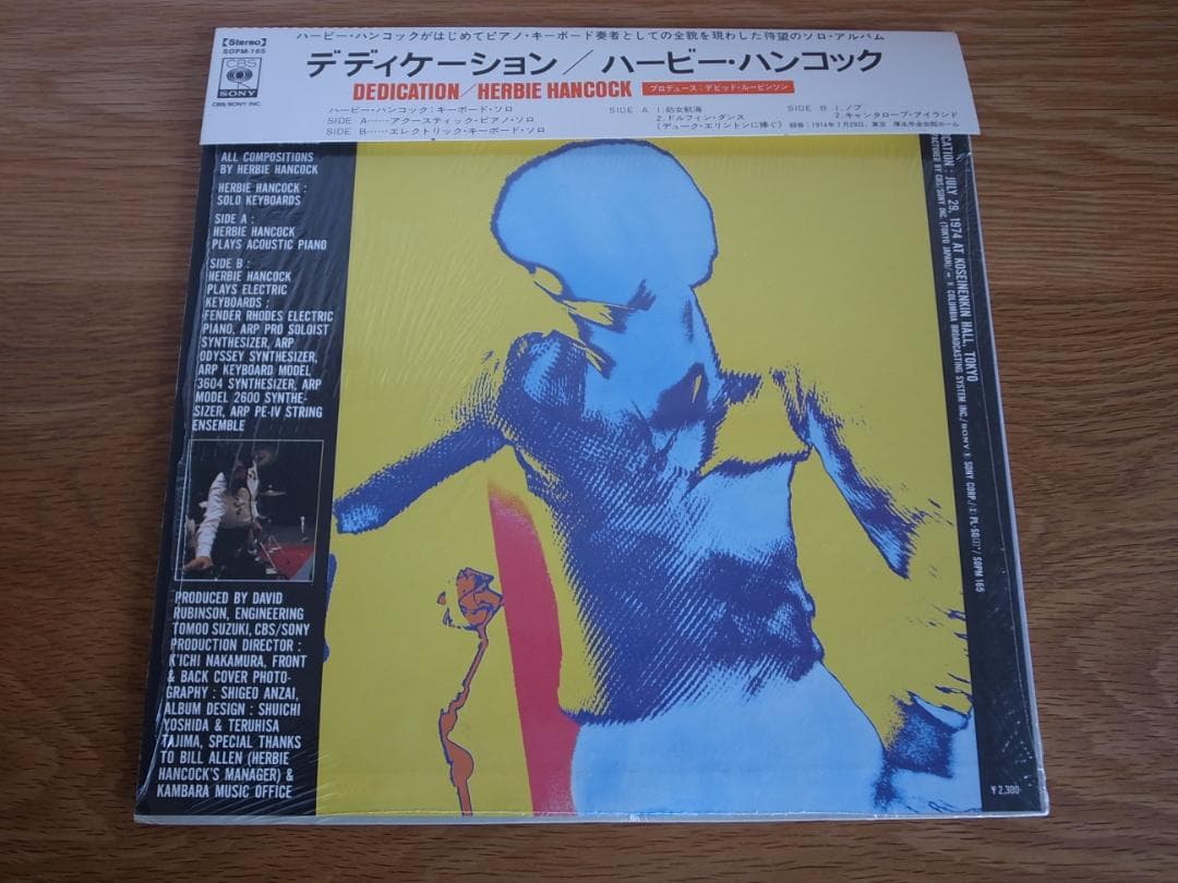 ハービー・ハンコック / デディケーション LP ポスター付き