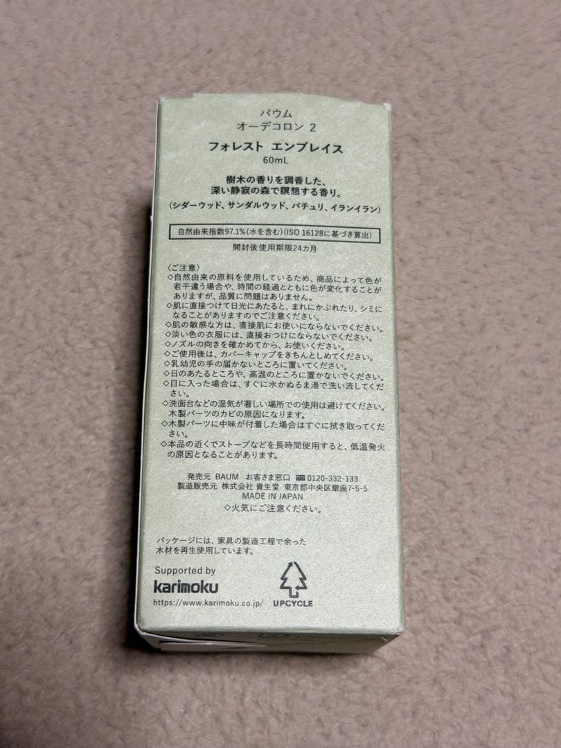 ✨値下げ中✨　BAUM オーデコロン FOREST EMBRACE 60ml