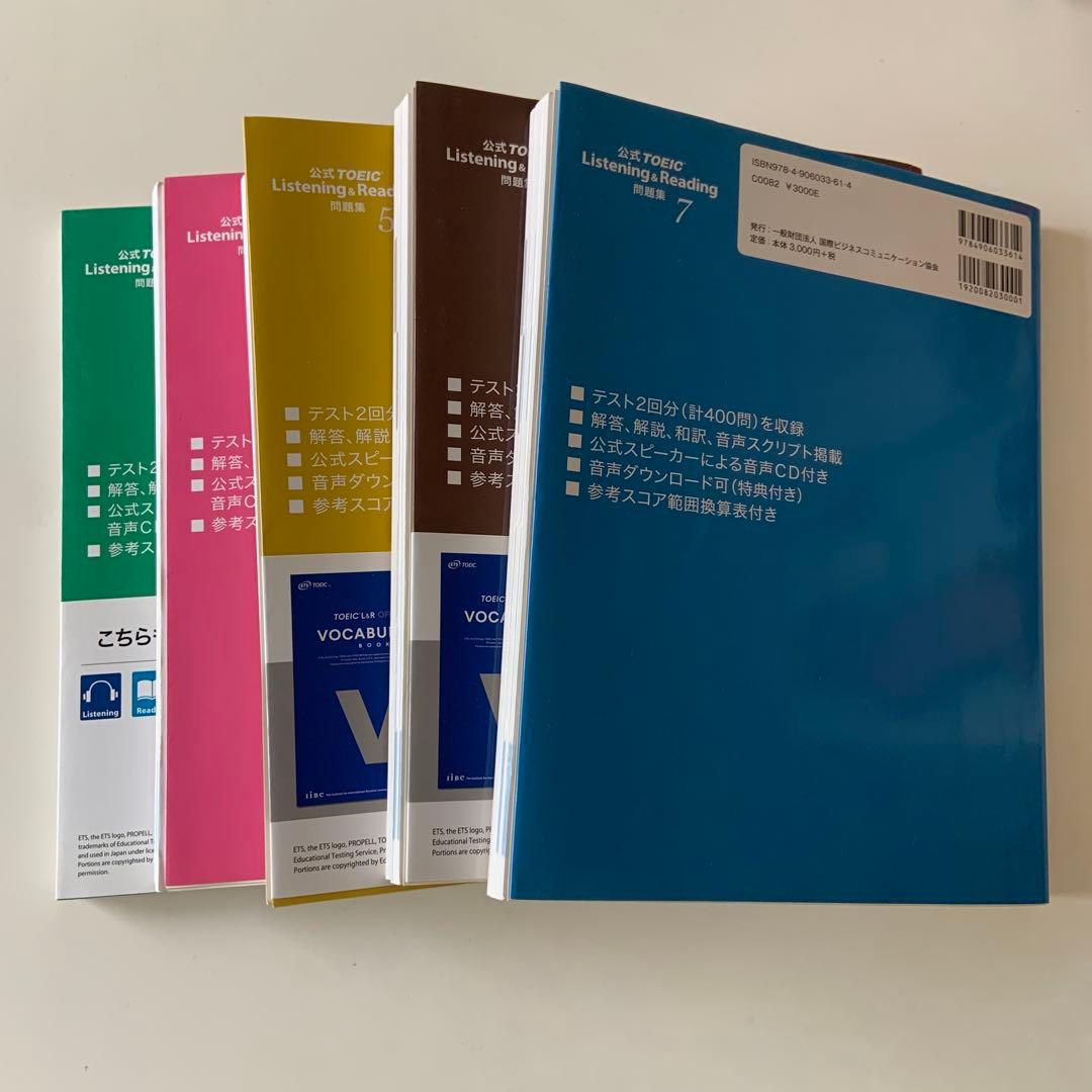 公式TOEIC Listening & Reading 問題集 3-7