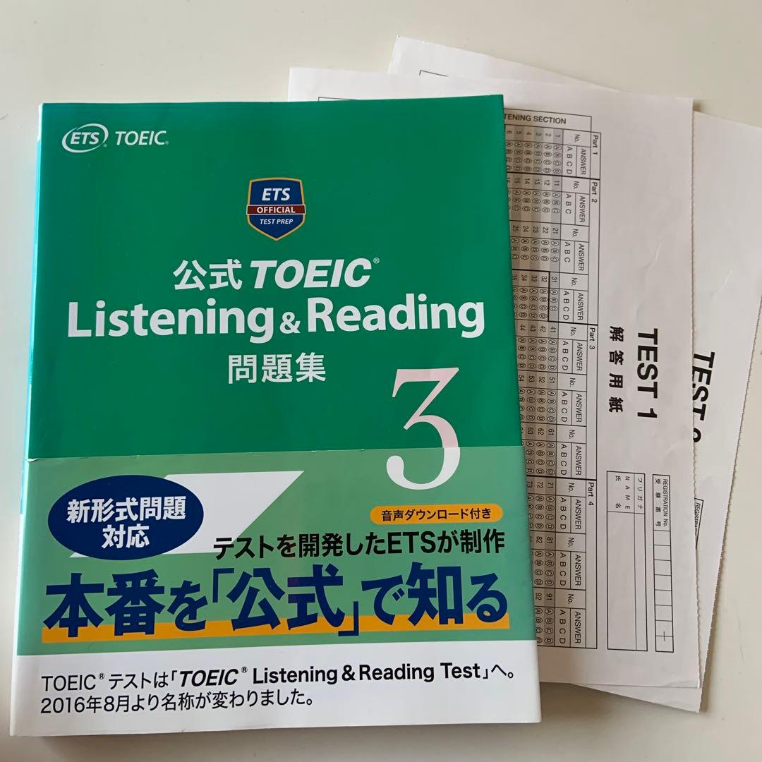 公式TOEIC Listening & Reading 問題集 3-7