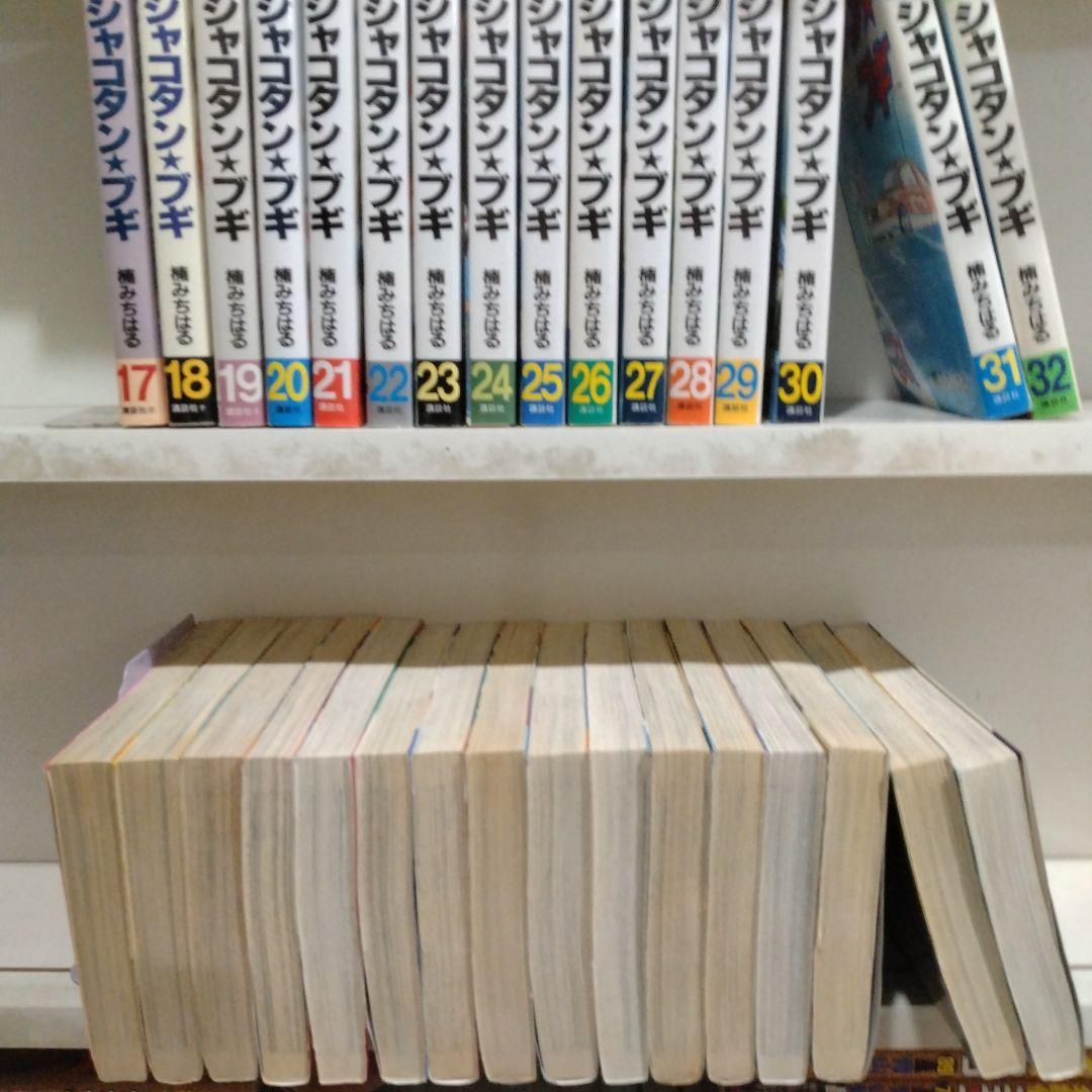 シャコタンブギ　全32巻 楠みちはる