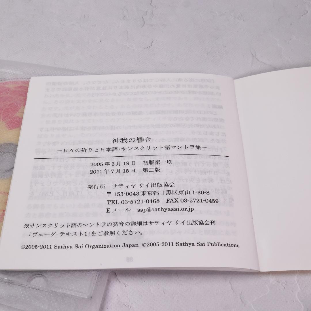 CD　神我の響き~日々の祈りと日本語　サンスクリット語マントラ集