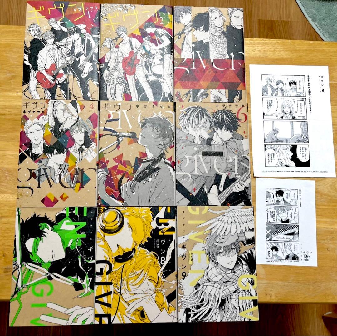 ギヴン　全巻セット　1〜9巻 + 希少な8巻と10th mixの特典漫画付き